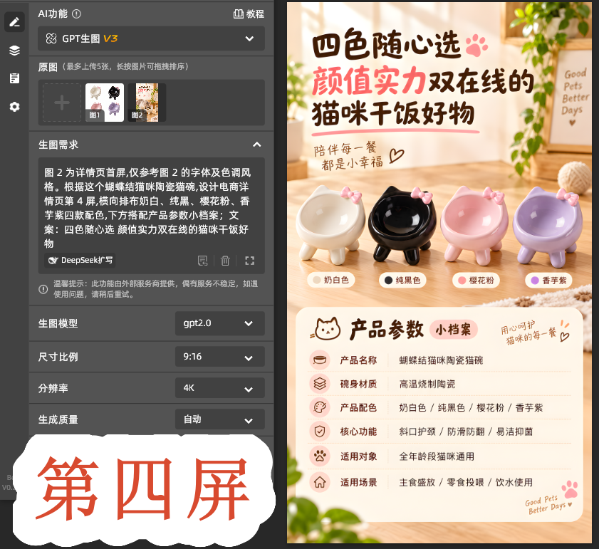 第四屏