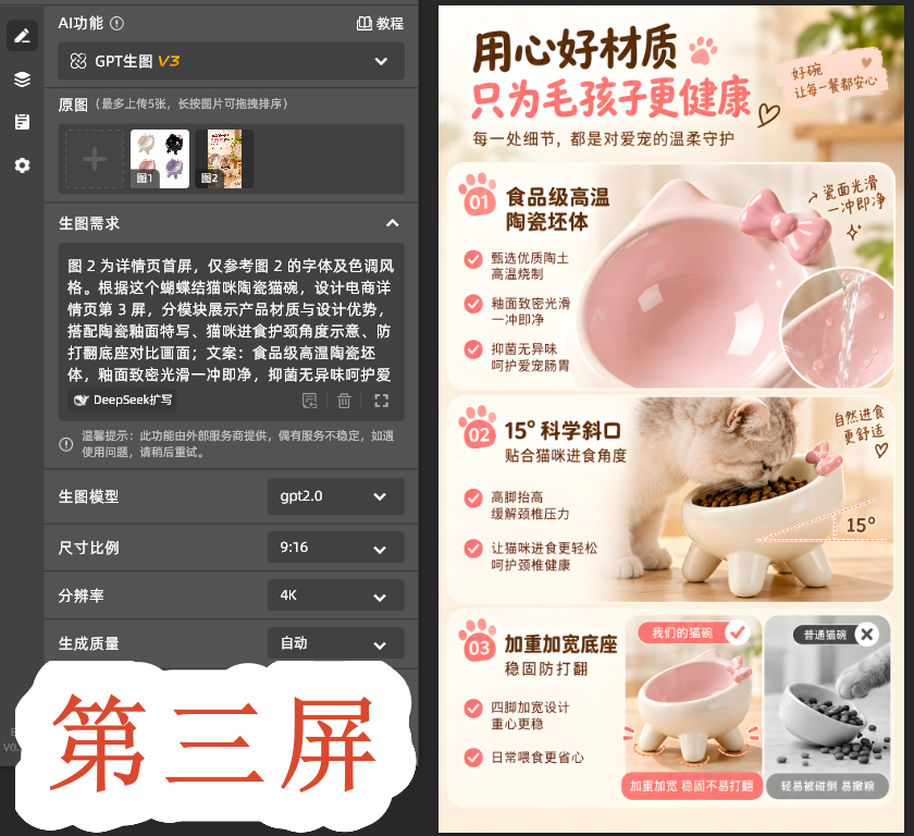 第三屏