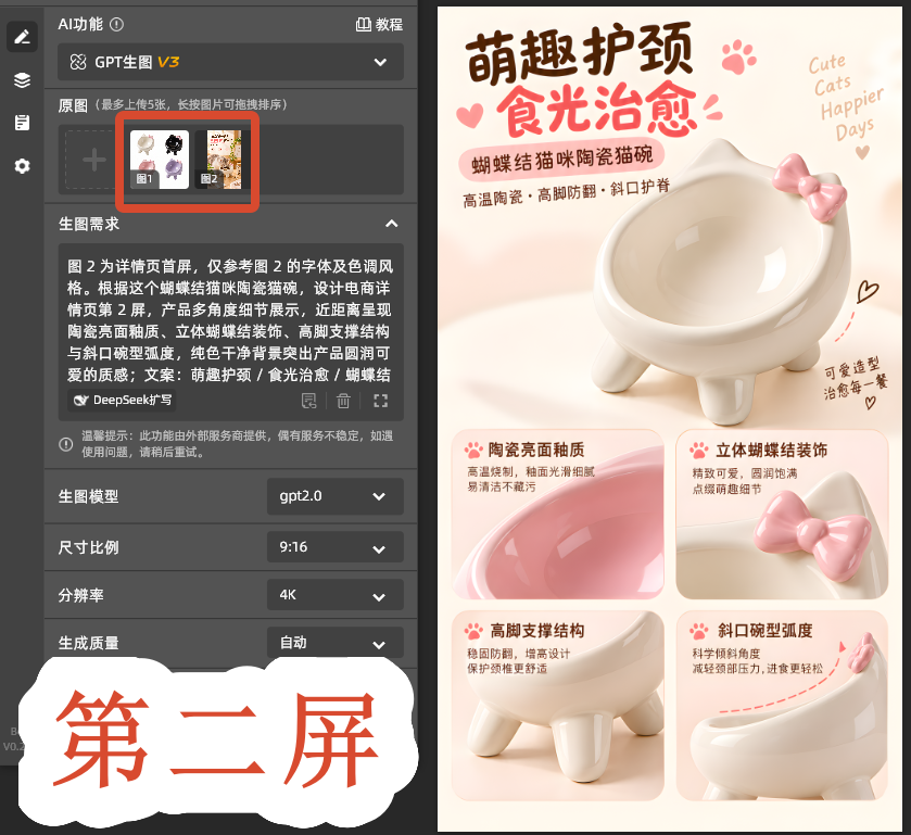 第二屏