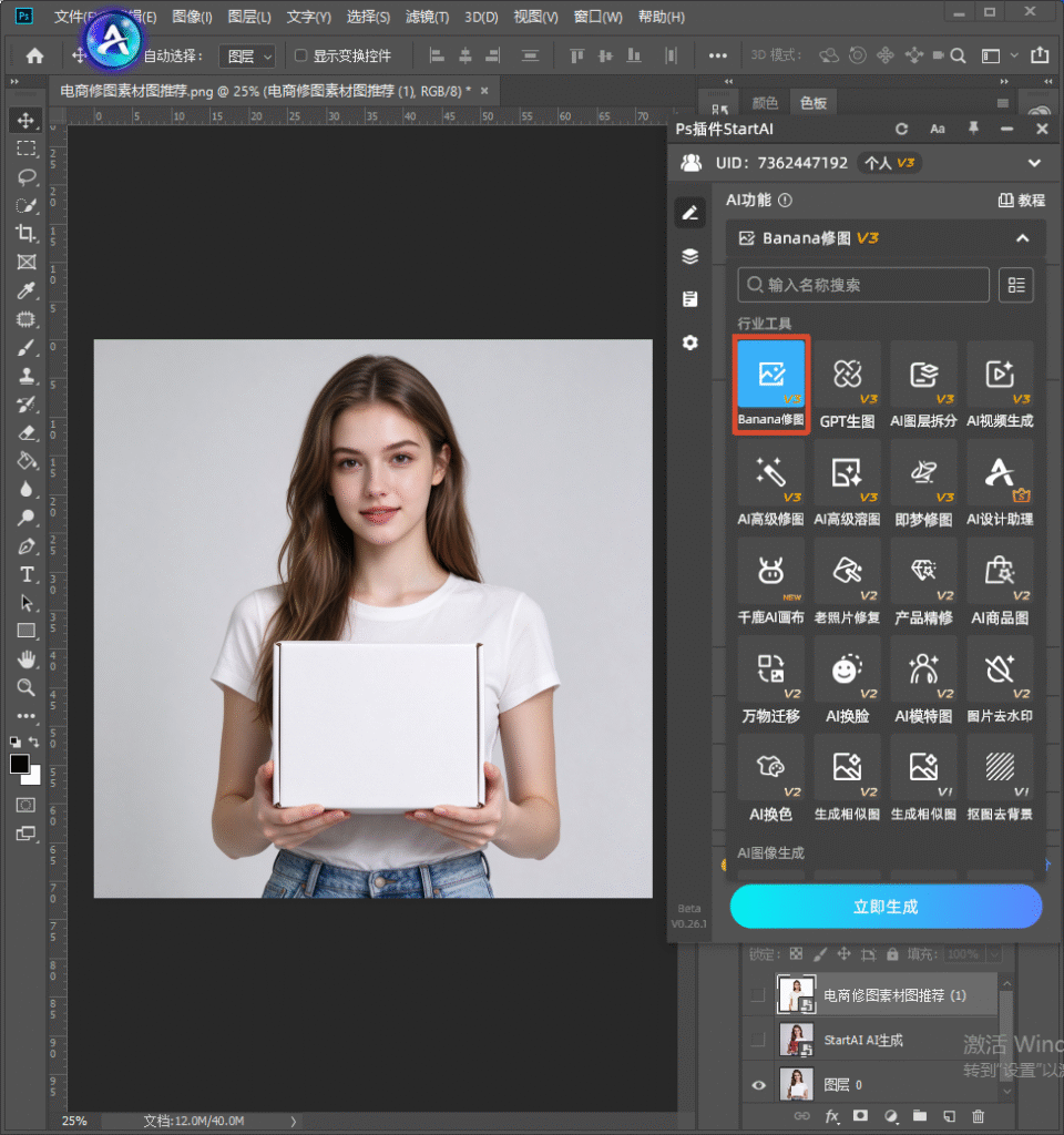 Photoshop 界面，打开 StartAI 插件 Banana 修图 V3，画布展示模特双手捧着空白白色纸盒的浅灰背景电商模特图