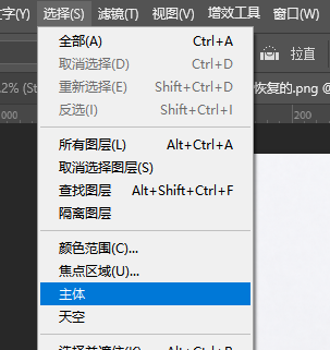 菜单【选择】-【选择主体】生成人物选区