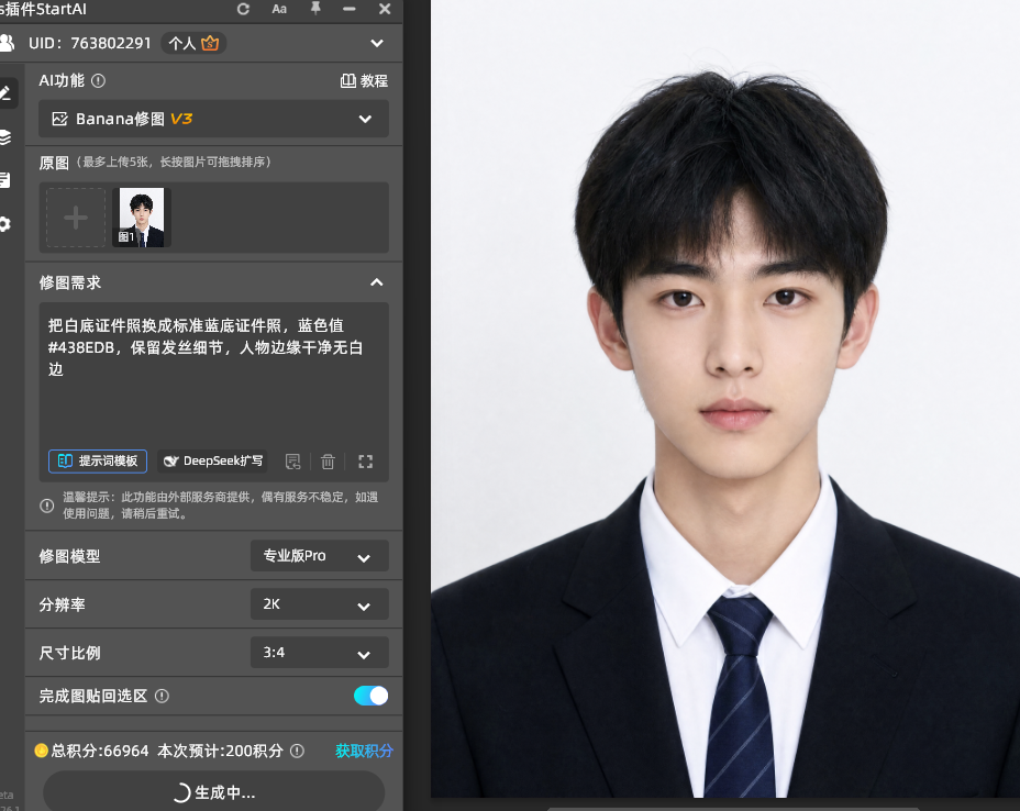 模型选 Pro 专业版,点击立即生成,等待 10-20 秒;