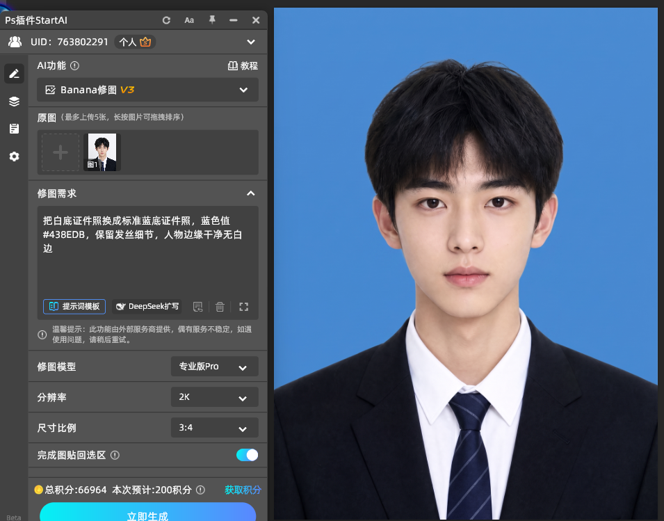 StartAI Banana 修图输入证件照换底色指令与标准色值