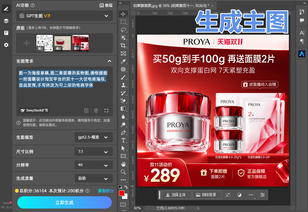gptimge2.5生成的主图