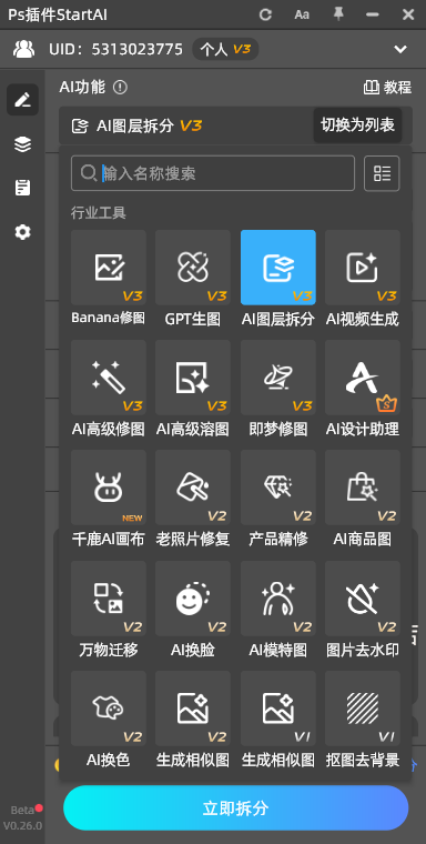 startai的ai图层拆分