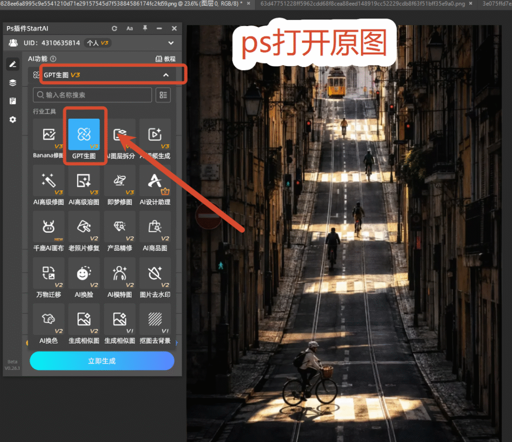 ps打开原图,选择Gpt生图