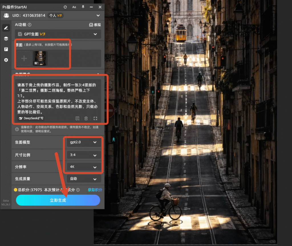 startAI用gpt制作创意海报操作面板