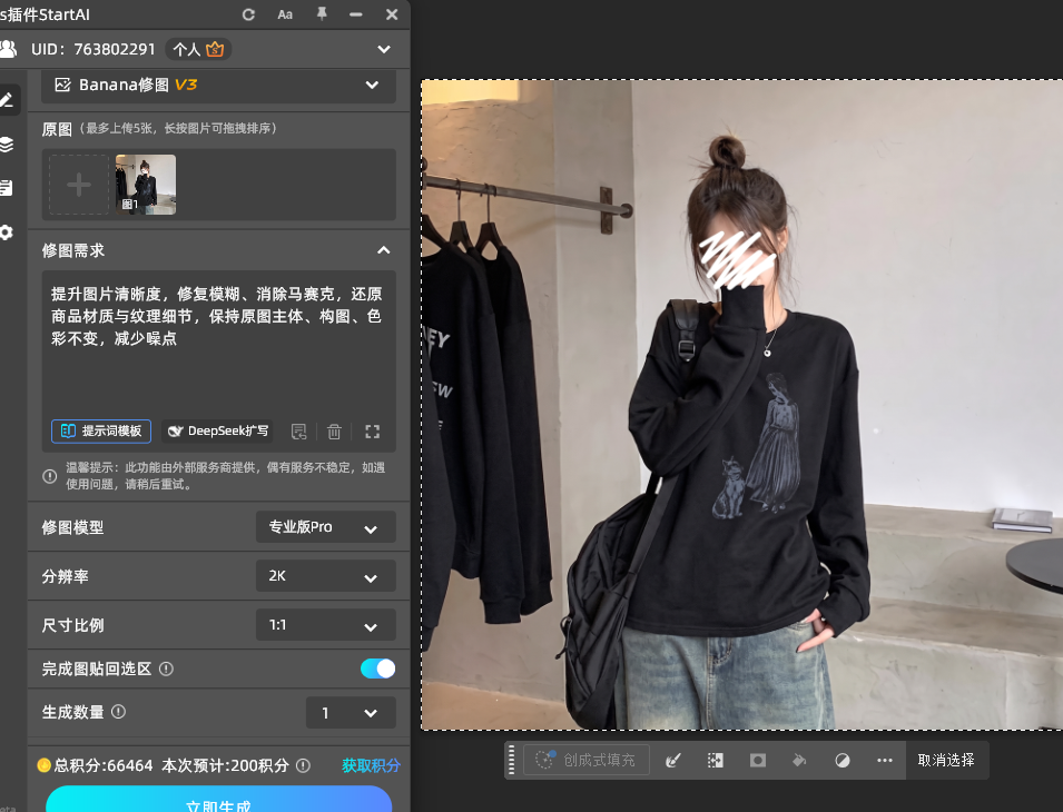 输入提示词并选择 Pro 模型 + 2K | alt:StartAI Banana 修图 V3 输入高清修复提示词