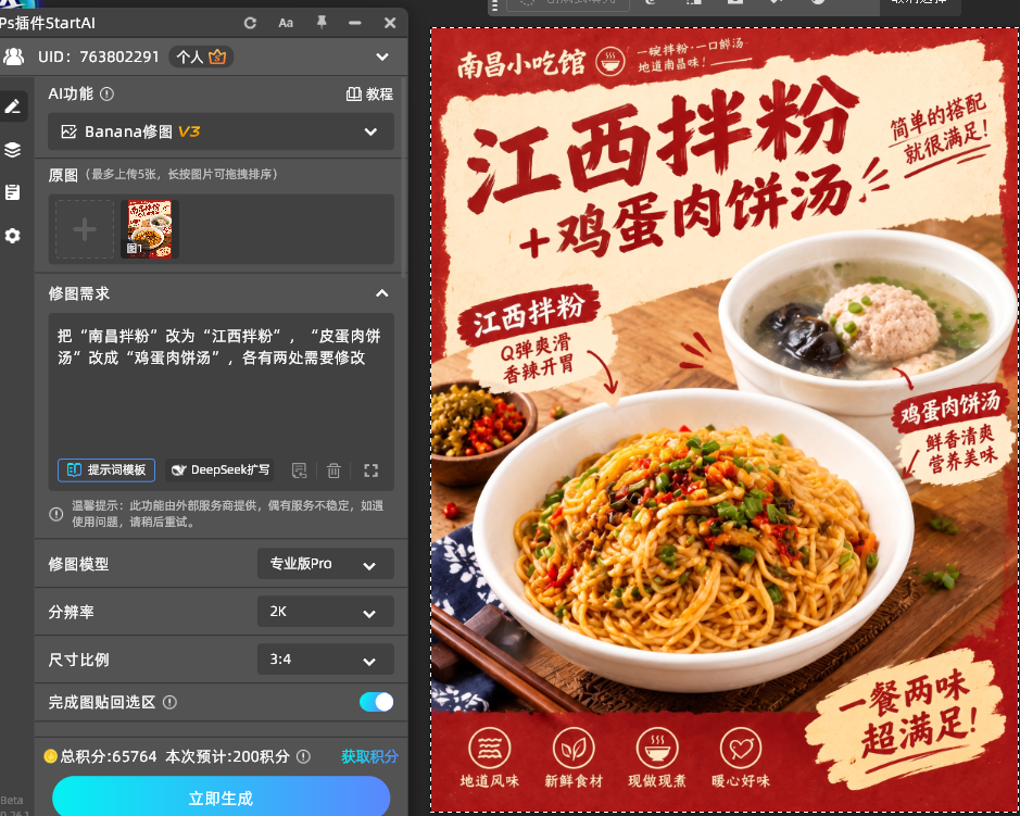 StartAI Banana 修图输入无痕改字提示词