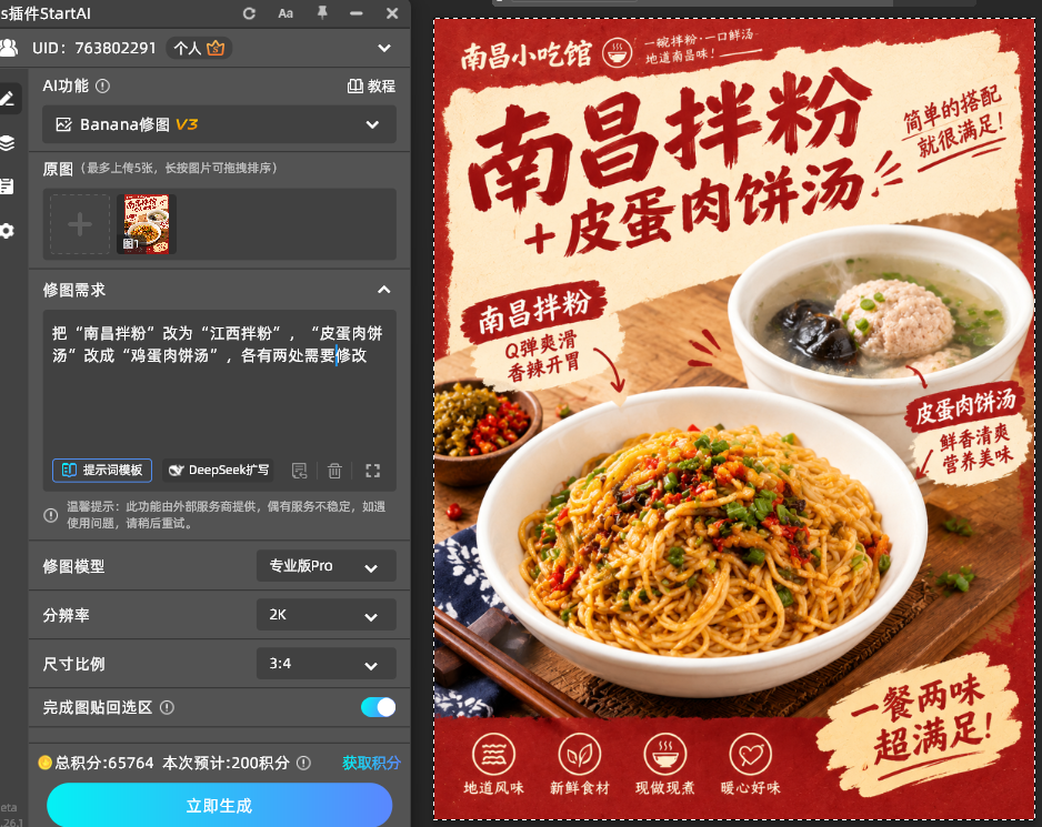 把“南昌拌粉”改为“江西拌粉”，“皮蛋肉饼汤”改成“鸡蛋肉饼汤”，各有两处需要修改