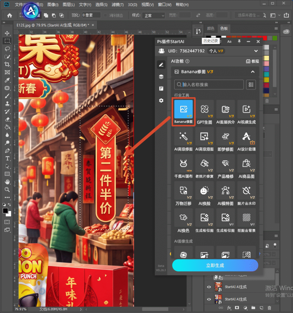 PS 软件界面，StartAI 插件 Banana 修图 V3，框选年货市集海报上的文字区域，准备修改促销文案