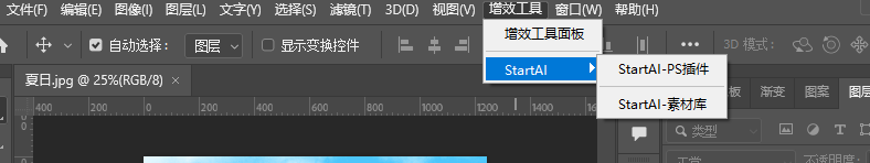 如何在ps中打开startai