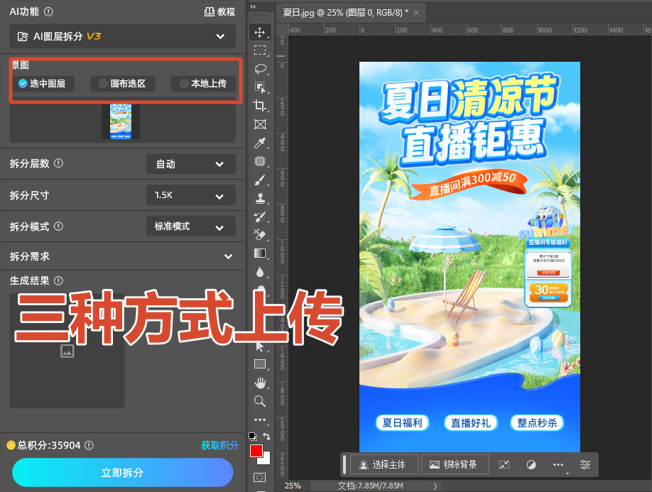 ps拆分图层：AI图层拆分选择原图的 3 种方式
