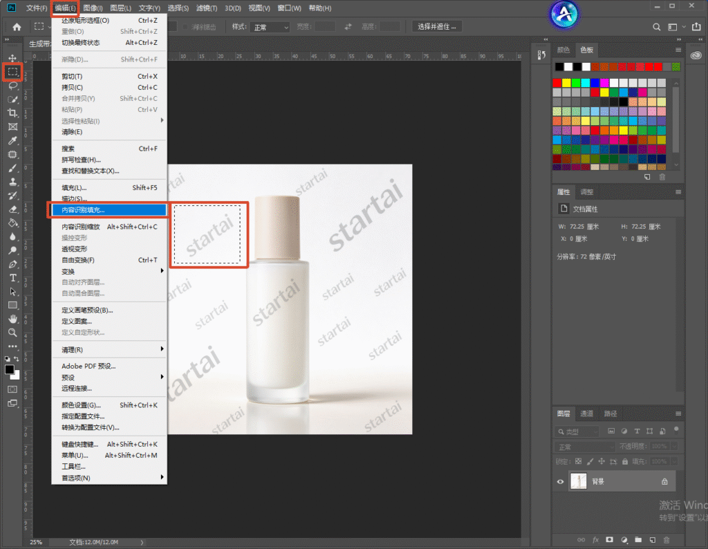 PS 软件界面，使用矩形选框工具框选图片左上角水印区域，点击顶部菜单栏【编辑】下拉菜单中的**内容识别填充**选项，用于大面积去除图片水印，画面是白底护肤品瓶电商图。