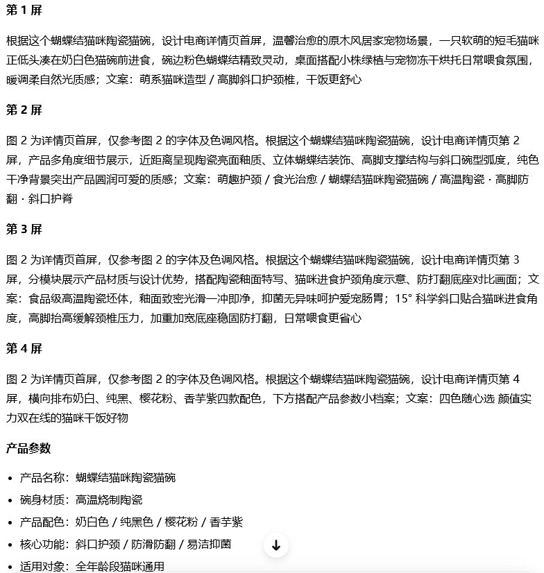 生成全套详情页提示词