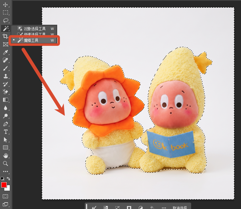 魔棒工具