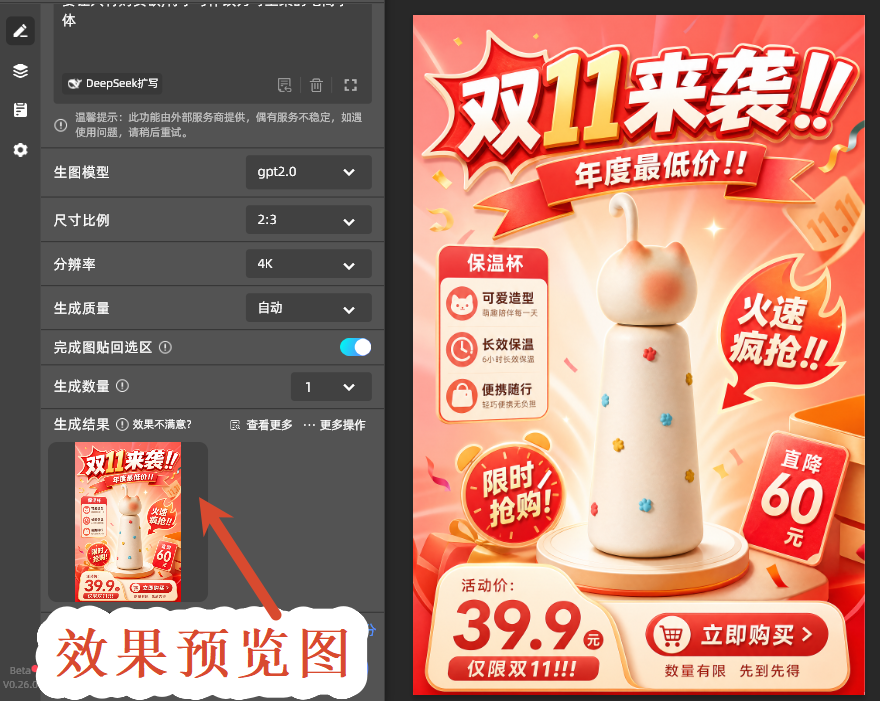 效果预览图