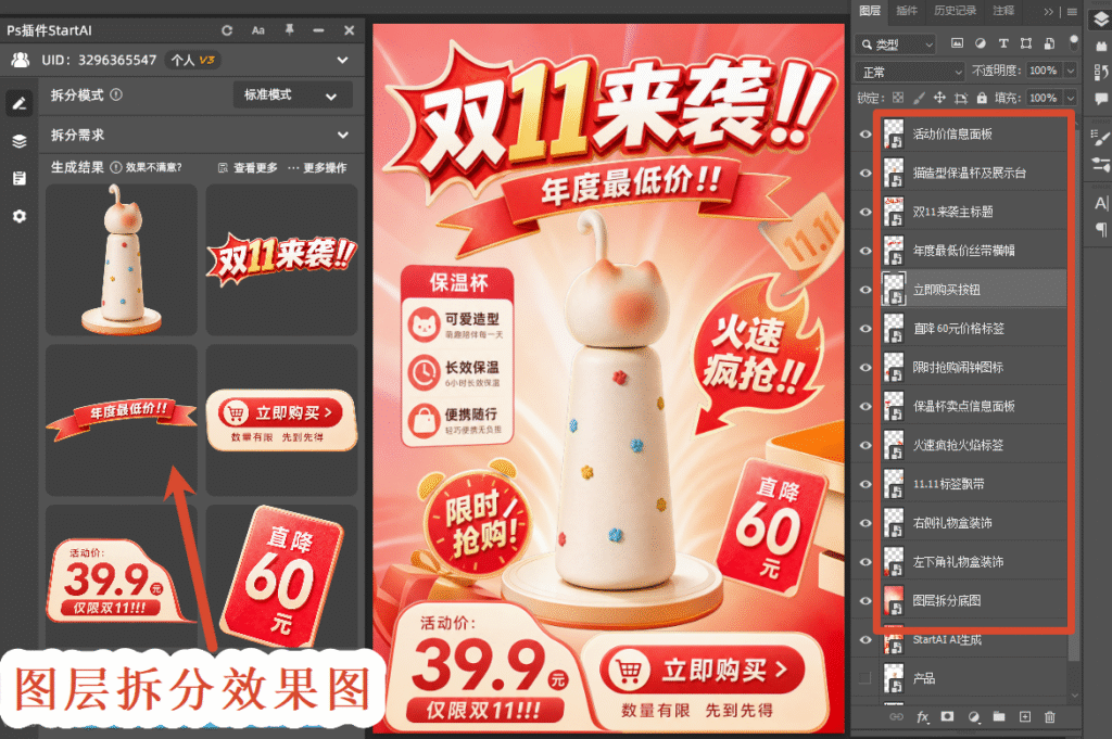 图层拆分效果图