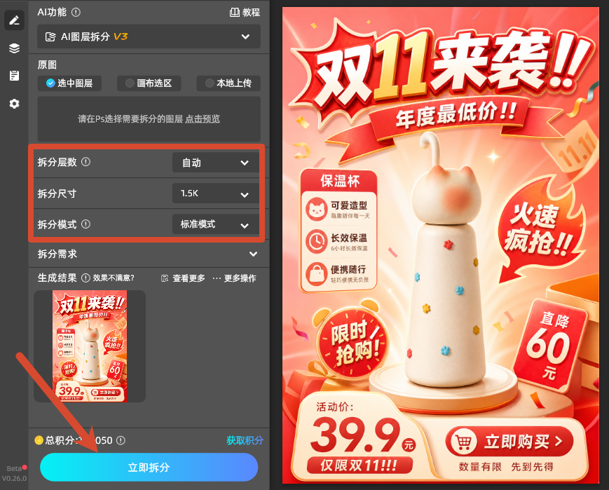 AI图层拆分