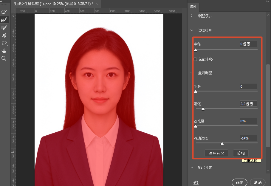 选择并遮住的操作面板