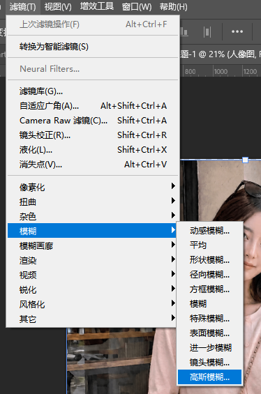 执行【滤镜】-【模糊】-【高斯模糊】