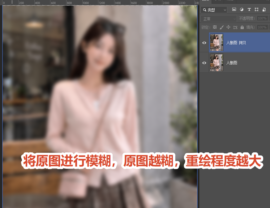 PS 高斯模糊人像照片，为 AI 重绘留出空间同时保住五官
