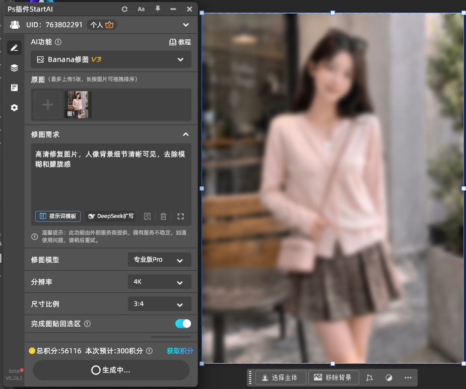 去除模糊和朦胧感，高清修复图片，图片细节清晰可见，保持人物五官特征和身份不变