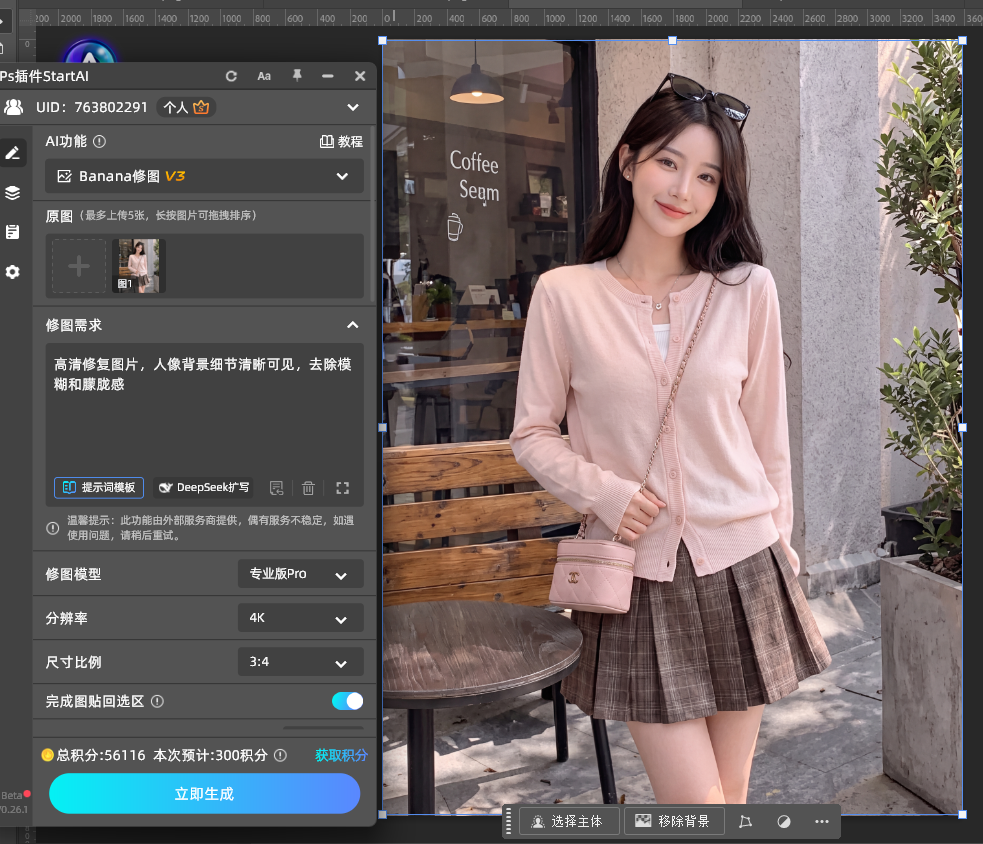 ：Banana 修图参数设置专业版 Pro 与 2K 分辨率