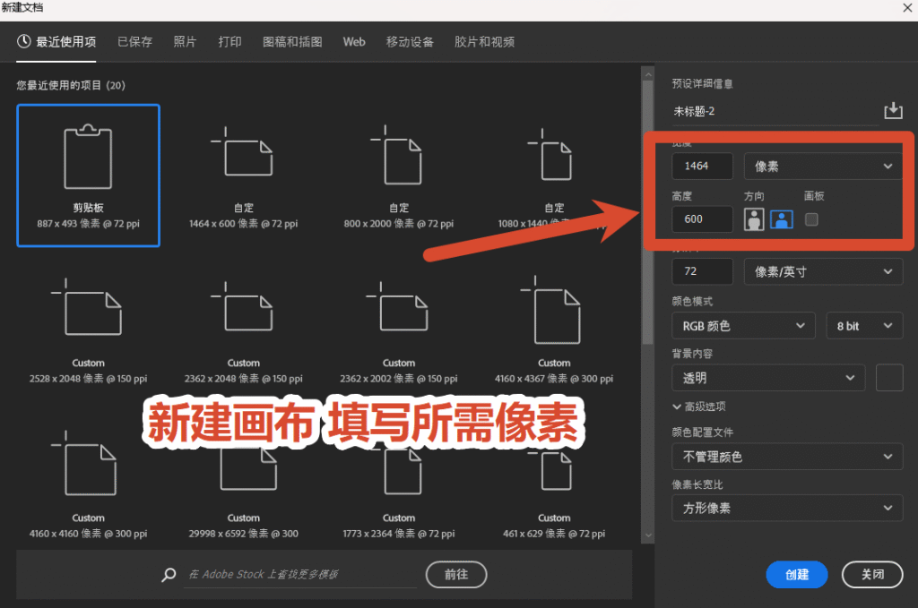 PS新建1464×600像素画布用于GPT生图自定义尺寸