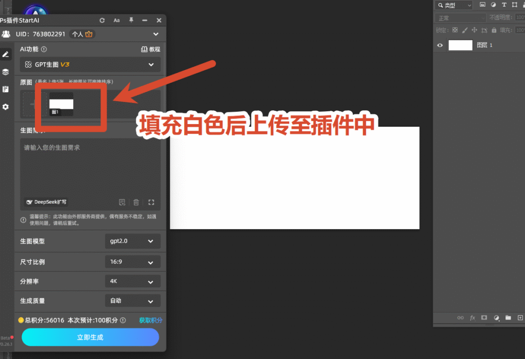StartAI GPT生图上传白色图层作为尺寸参考图1