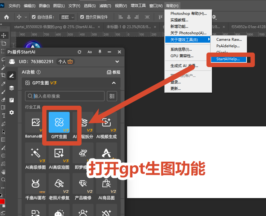 新建白色图层铺满画布作为生图尺寸模板