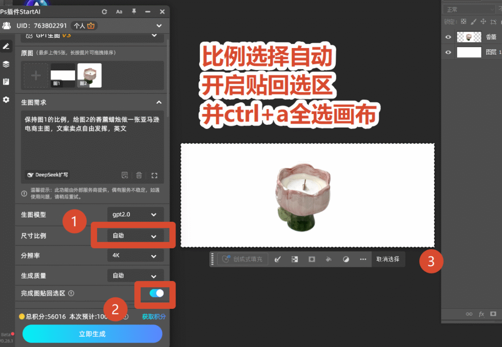 GPT生图尺寸比例选自动并开启完成图贴回选区