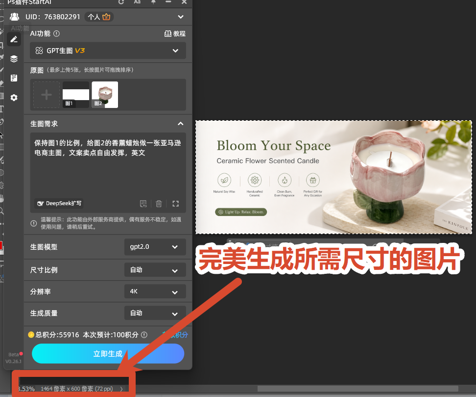 Ctrl+A全选画布后点击立即生成,生成图贴回选区