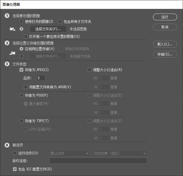 PS 图像处理器设置弹窗，可选择文件夹、设置 JPG 输出品质、尺寸，支持运行动作批量处理图片