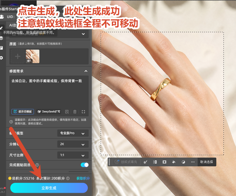 Banana 修图设置固定比例与选区一致，开启完成图贴回选区