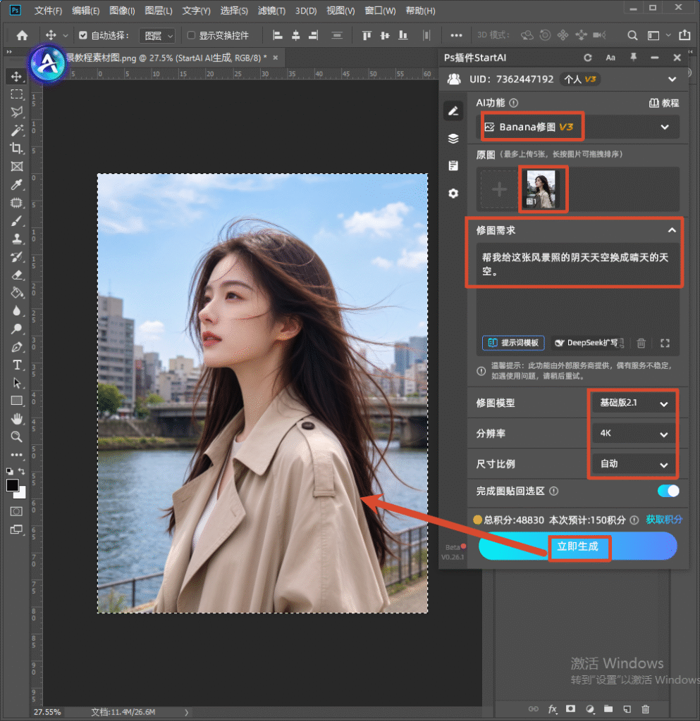 PS 内 StartAI 插件面板，使用 Banana 修图 V3 模型，上传人像原图，输入提示词更换天空，设置 4K 分辨率，点击立即生成 AI 一键替换背景。