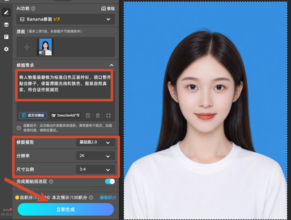 输入修图需求