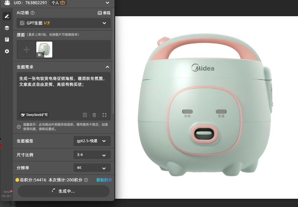 GPT Image 2.5 双11家电促销主图参数设置为1:1正方形比例与2K分辨率