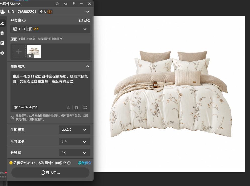 GPT Image 2.5 输入双11家纺促销海报提示词，一句话写明大促氛围与文案卖点自由发挥