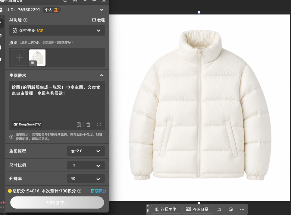 GPT Image 2.5 输入双11羽绒服促销主图提示词，一句话写明大促调性与文案卖点自由发挥
