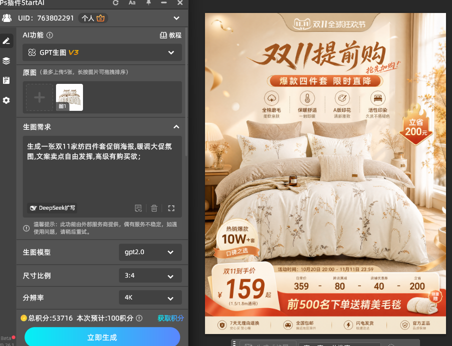 GPT Image 2.5 双11家居促销海报参数设置为3:4竖版比例与2K分辨率