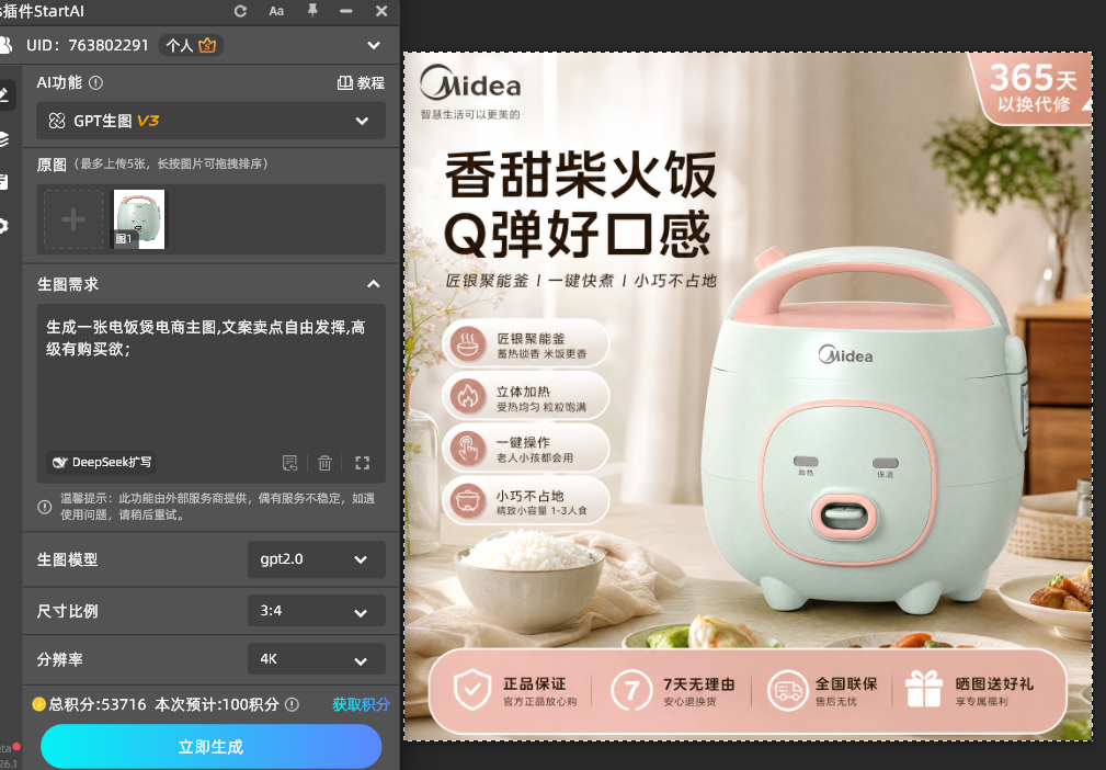 生成结果会一次产出并回写到 PS 图层，