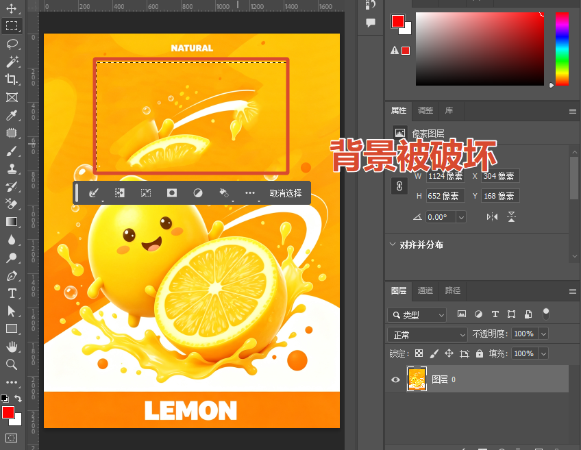 内容识别填充的效果——背景容易被破坏