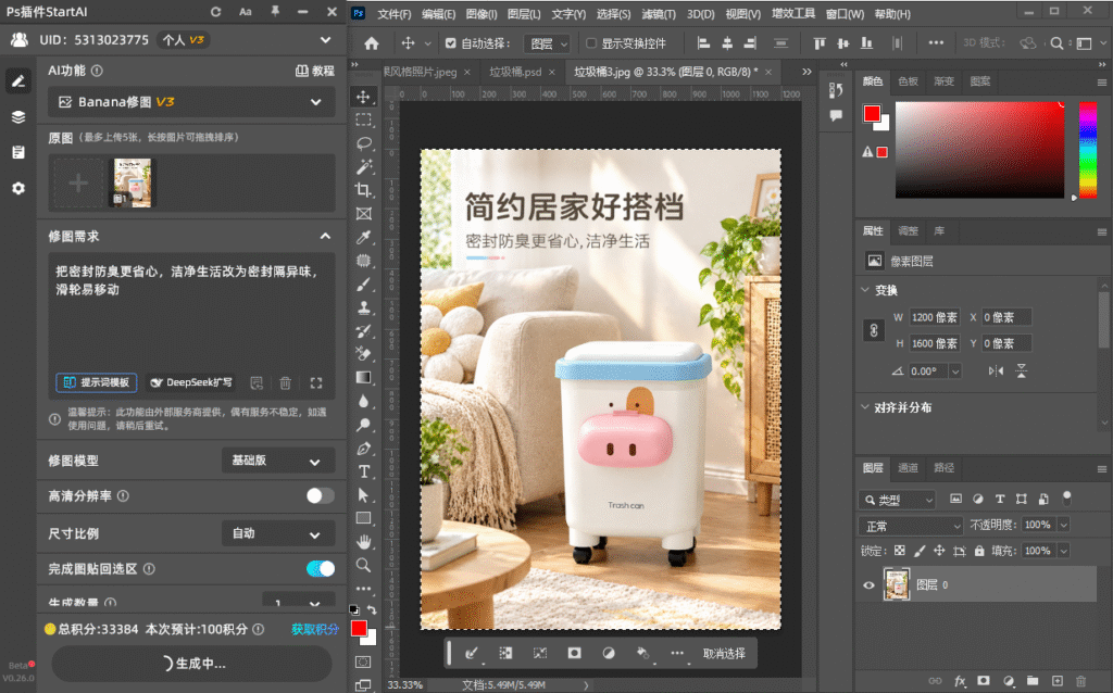 startai的banana修图的提示词