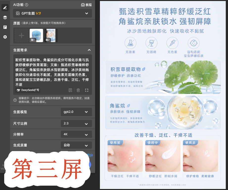 第三屏