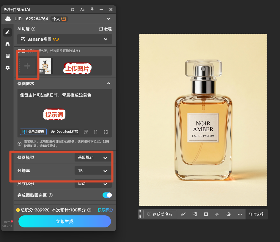提示词写：「保留主体和边缘细节，背景换成浅黄色」。