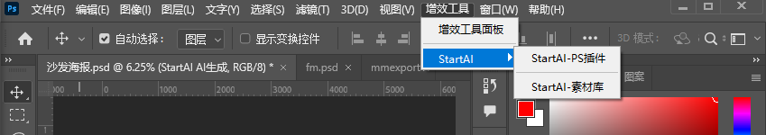 如何在ps中打开startai