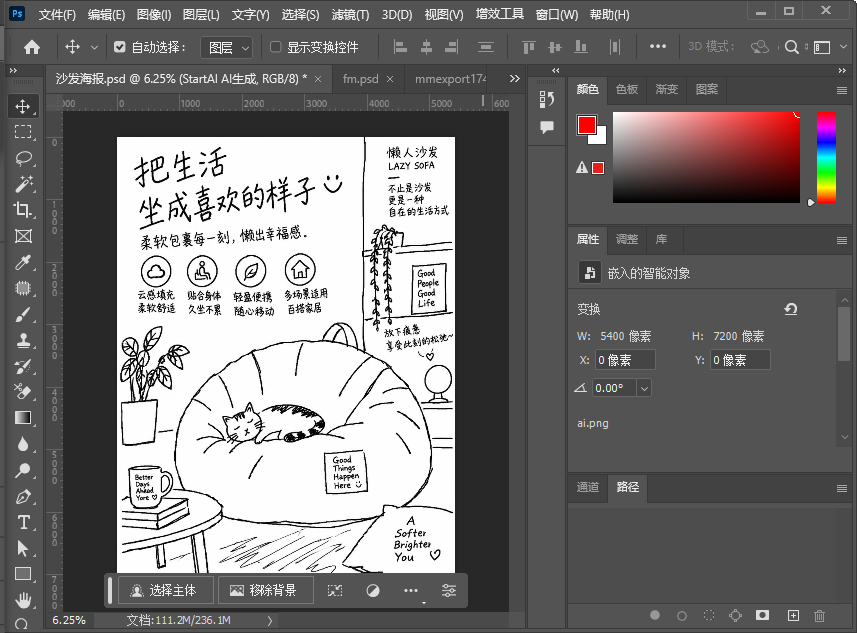 把草图导入到ps
