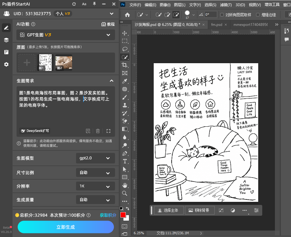 草图生成海报的提示词
