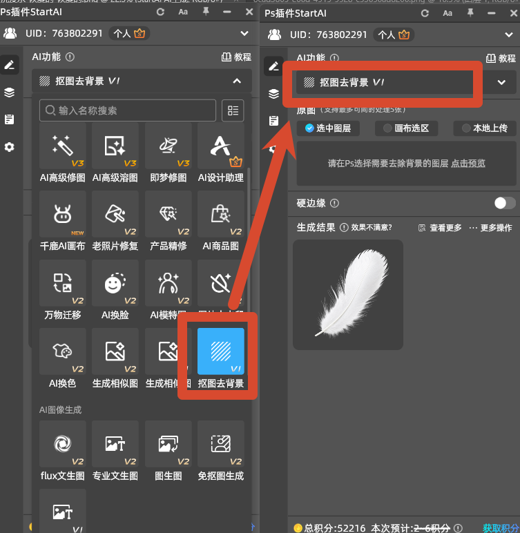 选择【抠图去背景】功能，